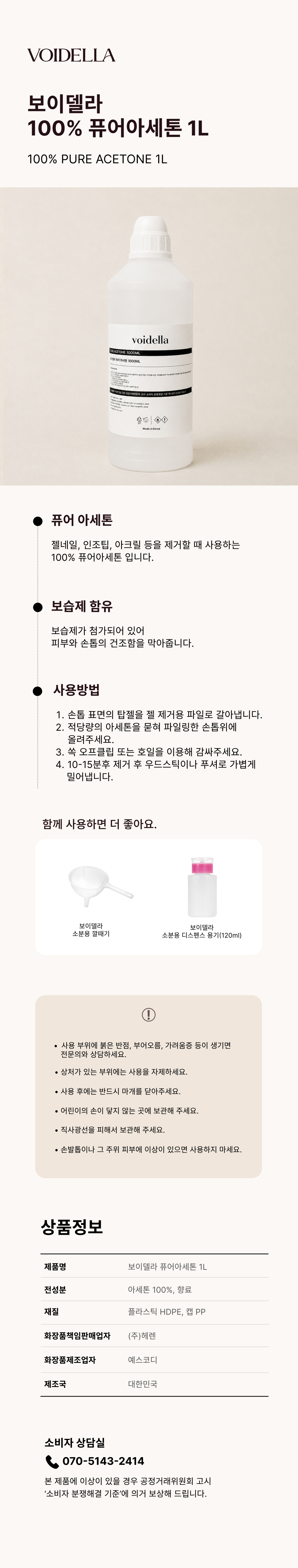 52. 퓨어아세톤 1000ml.jpg